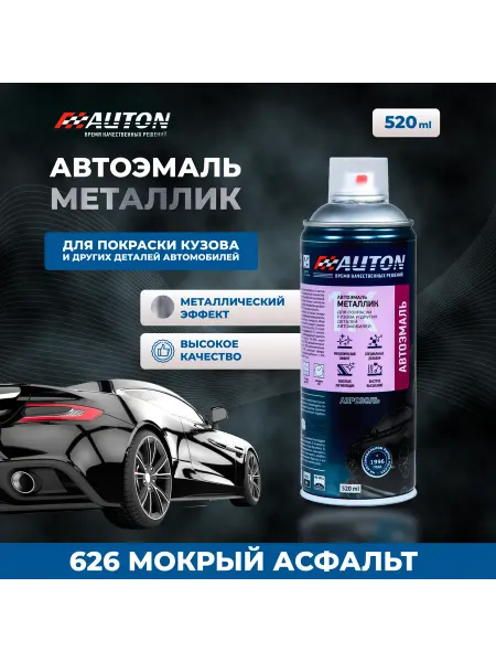 Краска автомобильная AUTON, 626 Мокрый асфальт, 520 мл