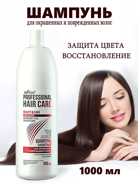 Белита Шампунь для окрашенных и повреждённых волос