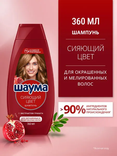 Шаума Шампунь для волос женский Сияющий цвет, 360 мл
