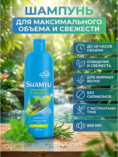 Шампунь глубокое очищение с экстрактом трав, 500 мл