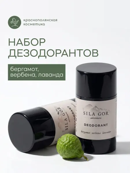 КРАСНОПОЛЯНСКАЯ КОСМЕТИКА Набор дезодорантов-стиков «Травяной цитрус»