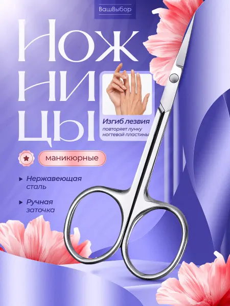 Профессиональные маникюрные ножницы с ручной заточкой