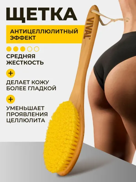 Щетка для сухого массажа тела с синтетической щетиной