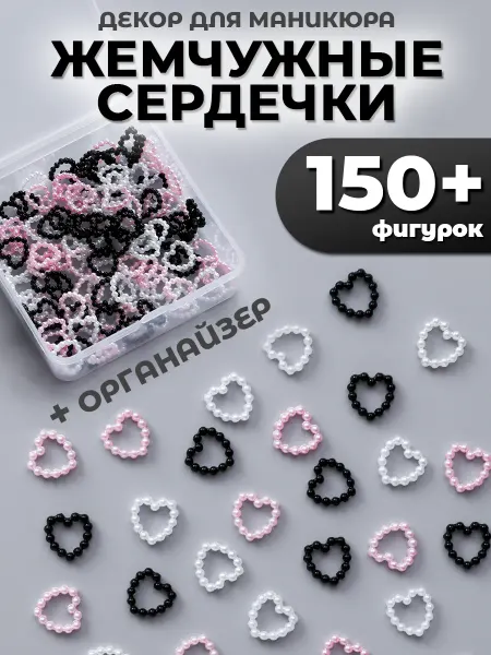 Фигурки для ногтей сердечки разноцветные в органайзере