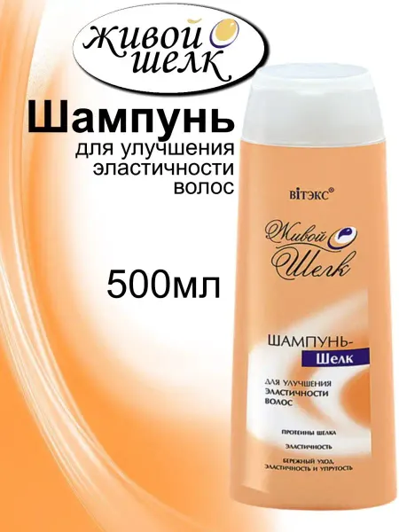 Витэкс Шампунь-шелк для волос