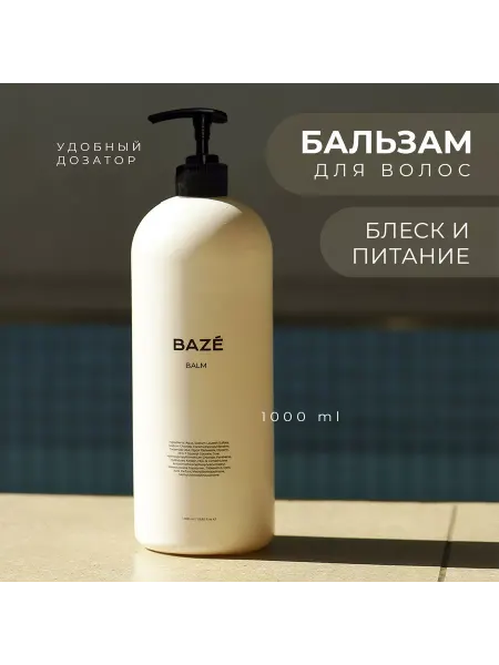 Бальзам для волос