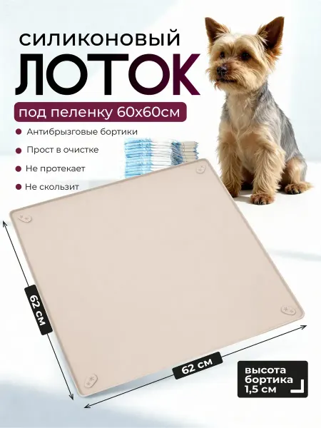 Animal Trays World Лоток для собак силиконовый 62х62