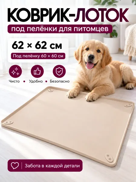 Pet SPOT Лоток для собак силиконовый 62х62