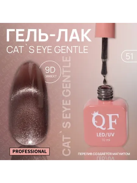 QF Гель лак для ногтей