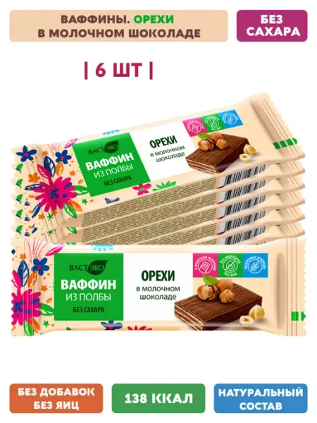 Вастэко ВАФФИН шоколадный батончик без сахара Орехи 6х27г