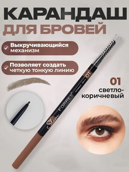 FARRES Карандаш для бровей