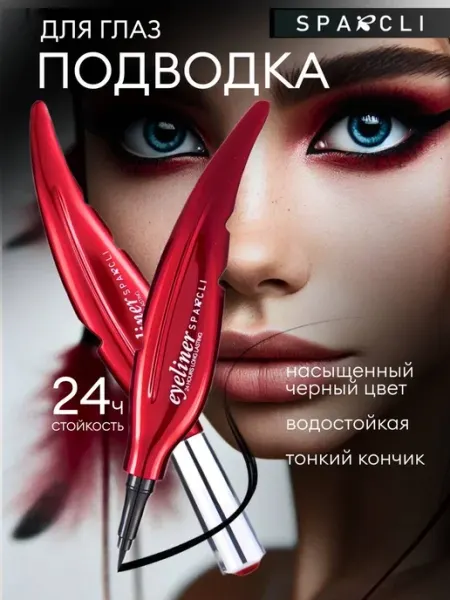 Подводка для глаз