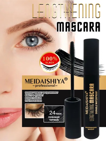 MEIDAISHIYA Тушь для ресниц