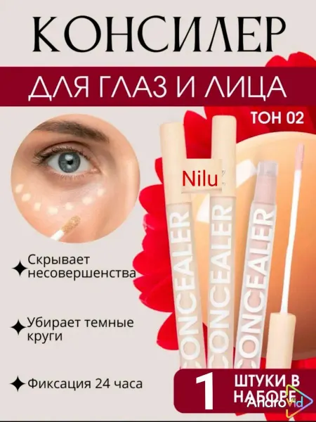 Консилер для лица и глаз 1 шт