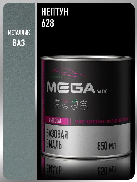 MEGAMIXnano Автомобильная краска Нептун 628, 850 мл