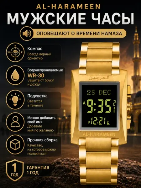 Al-Harameen Исламские наручные часы Аль-Харамейн 6287 FGB