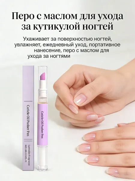 Карандаш для кутикулы