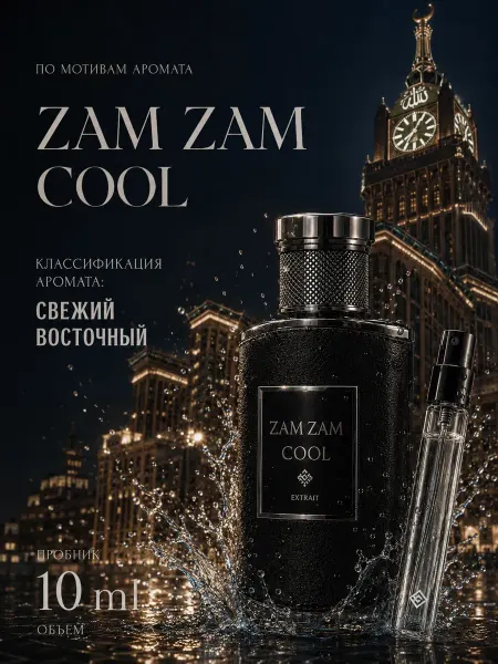 Zam Zam арабские духи женские 10 мл