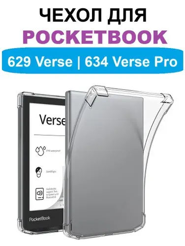 GoodChoice Чехол обложка на Pocketbook 629 Verse, 634 Verse Pro