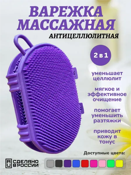 -КРАСОТА ТЕЛА- Варежка массажер антицеллюлитный массажная мочалка щетка