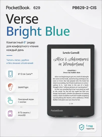 Электронная книга PocketBook 629 Verse