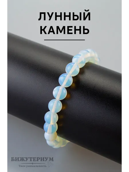 BIJUTERIUM Браслет Лунный камень 10мм из натуральных камней, на руку