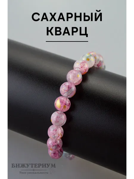 BIJUTERIUM Браслет Сахарный кварц розово-голубой 10мм натуральные камни