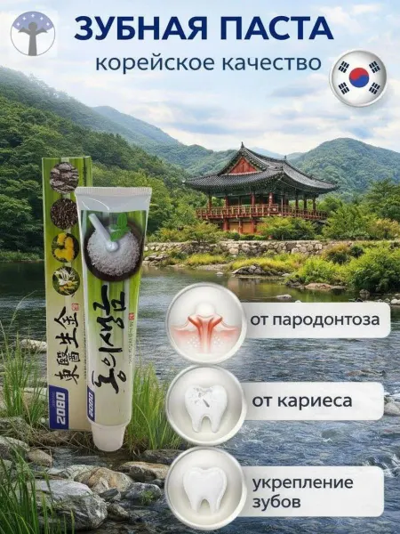 KeraSys Dental Clinic 2080 Зубная паста лес. травы БИОСОЛИ 120г