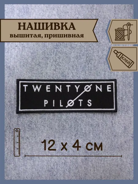 Black Thread Patches Нашивка "Twenty One Pilots" - 12х4см