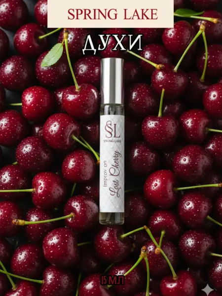 Духи Spring Lake Lost Cherry 15 ml