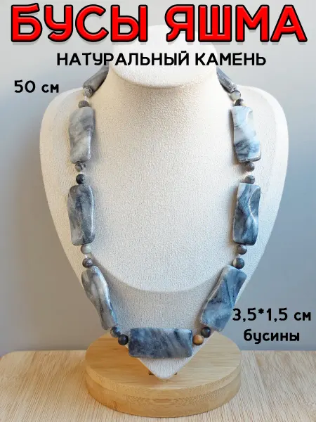 ОптимаБизнес Бусы из натурального камня Яшма