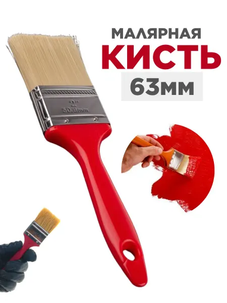 Кисть плоская натуральная 63 мм