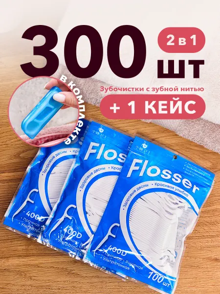 Dazzling White Зубочистки пластиковые набор 300 флоссеров + кейс