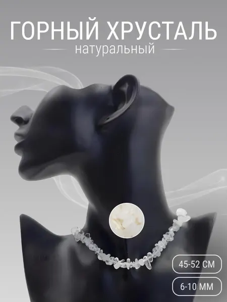 SAMMA Бусы Горный хрусталь прозрачный. Натуральный камень. 45 см