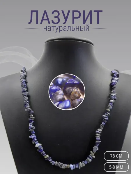 SAMMA Бусы из Лазурита. Натуральный камень. Бусины 5-8 мм, 78 см