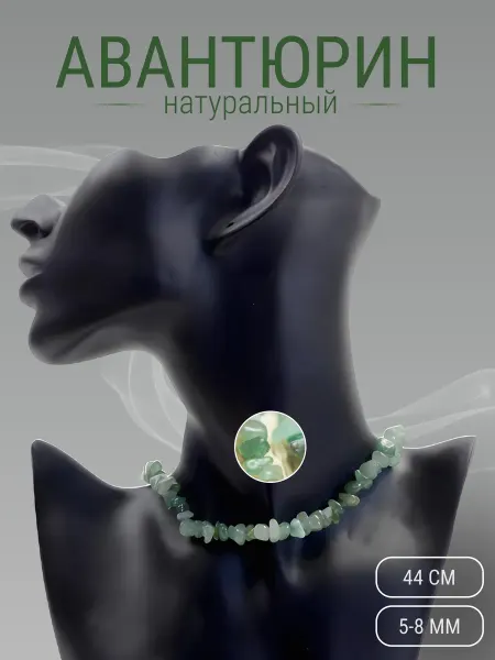 SAMMA Бусы Авантюрин зеленый. Натуральный камень. Бусины 5-8 мм