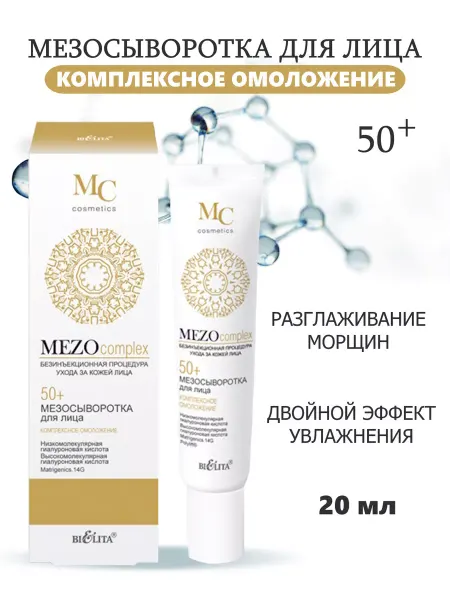 Витэкс Сыворотка для лица 50+