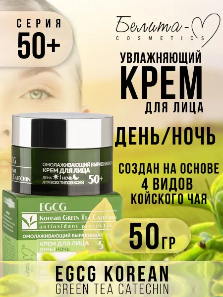 Белита-М Омолаживающий выравнивающий крем для лица 50+