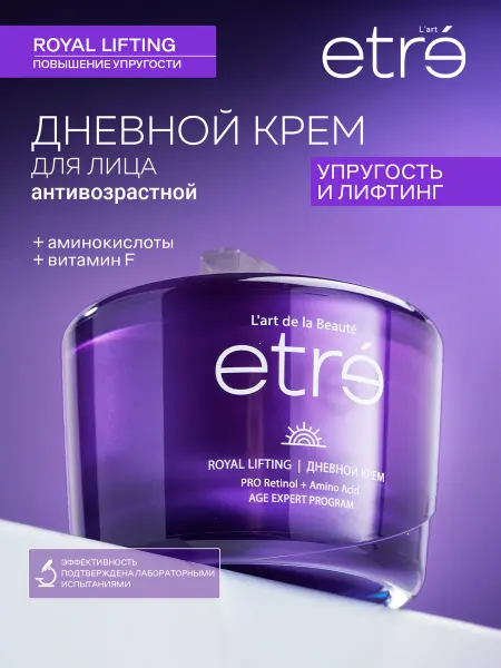 L'art ETRE Дневной крем для лица антивозрастной 55+ 50 мл
