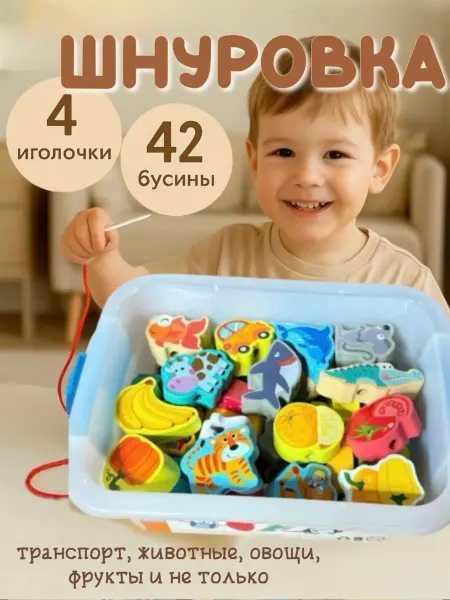 Мамина полка Детская шнуровка бусы в контейнере