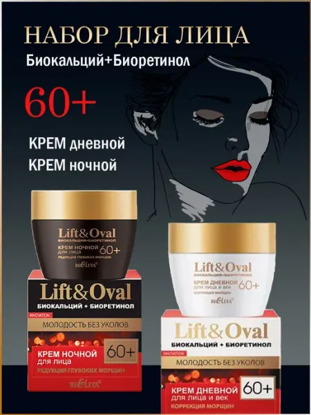 BIELITA/БЕЛИТА Антивозрастной набор кремов для лица 60+ день ночь
