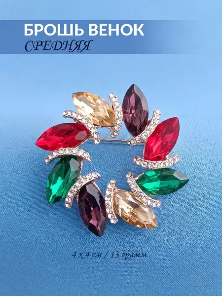 NATIAS 673 Брошь Венок Кристальный ( микс )