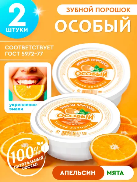 Fito косметик Зубной порошок Особый, 75 г - 2 шт