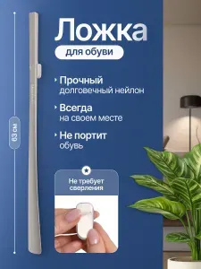 Ложка для обуви на магните длинная пластиковая, обувной рожок 63 см