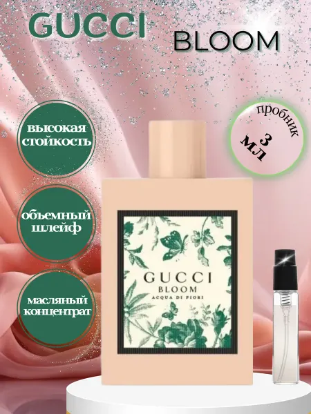 Духи Gucci Bloom Gucci acqua DI FIORI пробник 3 мл