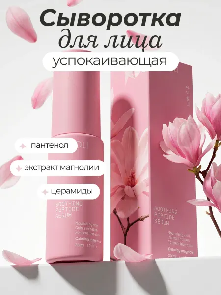 Amijoli Сыворотка для чувствительной кожи лица, Корея 30мл