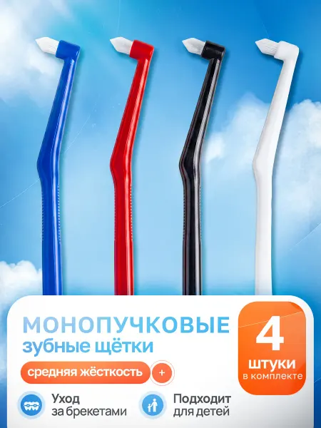 AOLA Монопучковая зубная щетка для брекетов 4 шт