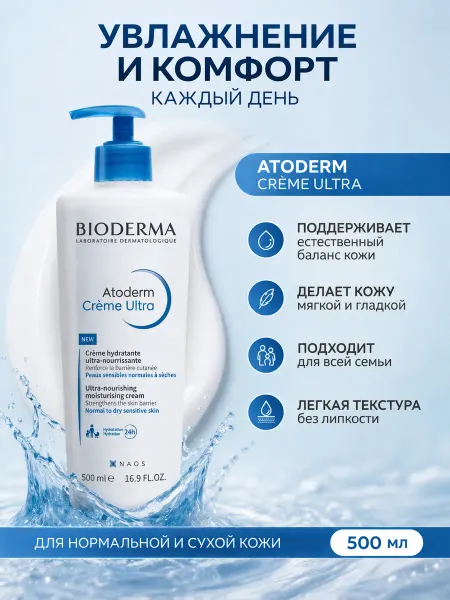 Увлажняющий крем для тела 500 мл Bioderma Atoderm без липкос…