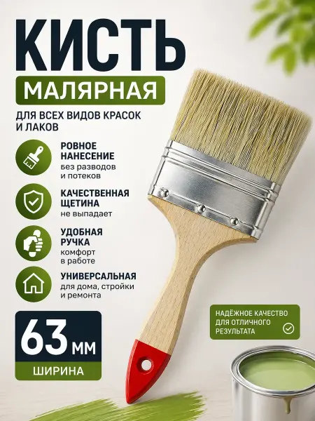 ВПВ3 Кисть малярная 63 мм плоская для краски лака и эмали