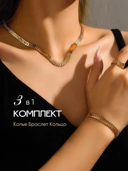 LUXURY AZOV Комплект бижутерия браслет-колье-кольцо